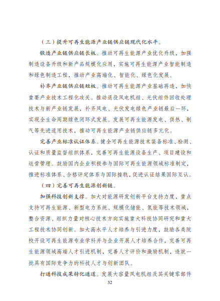 發(fā)改委、能源局等九部委聯(lián)合印發(fā)發(fā)布“十四五”可再生能源規(guī)劃！
