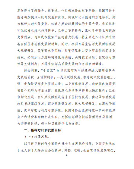 發(fā)改委、能源局等九部委聯(lián)合印發(fā)發(fā)布“十四五”可再生能源規(guī)劃！