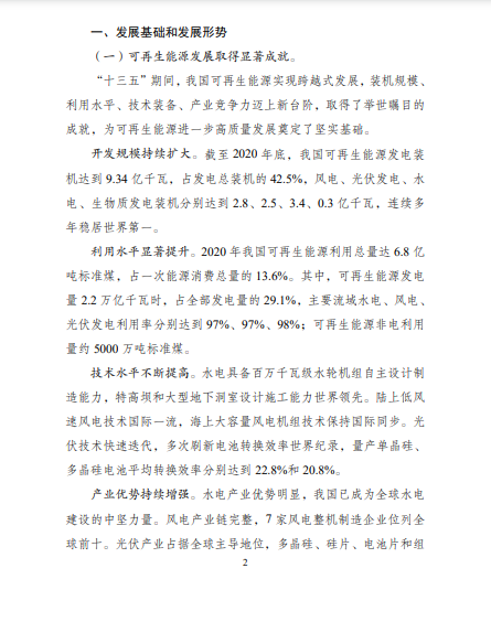 發(fā)改委、能源局等九部委聯(lián)合印發(fā)發(fā)布“十四五”可再生能源規(guī)劃！