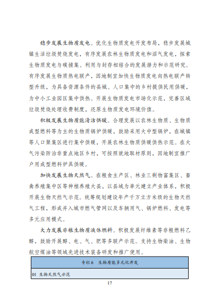 發(fā)改委、能源局等九部委聯(lián)合印發(fā)發(fā)布“十四五”可再生能源規(guī)劃！