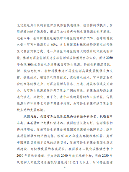 發(fā)改委、能源局等九部委聯(lián)合印發(fā)發(fā)布“十四五”可再生能源規(guī)劃！