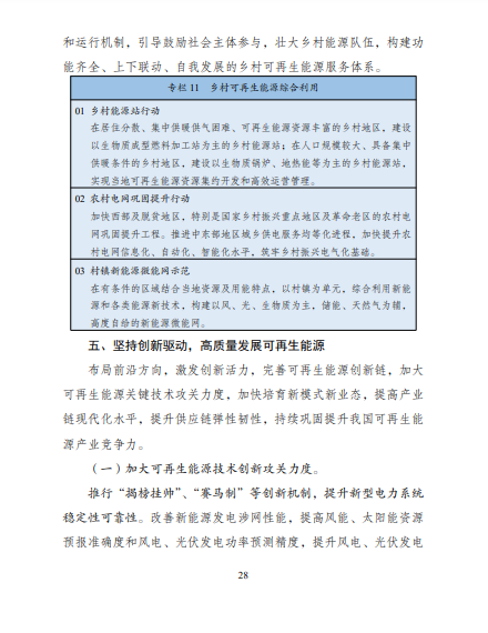 發(fā)改委、能源局等九部委聯(lián)合印發(fā)發(fā)布“十四五”可再生能源規(guī)劃！