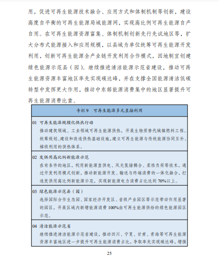 發(fā)改委、能源局等九部委聯(lián)合印發(fā)發(fā)布“十四五”可再生能源規(guī)劃！