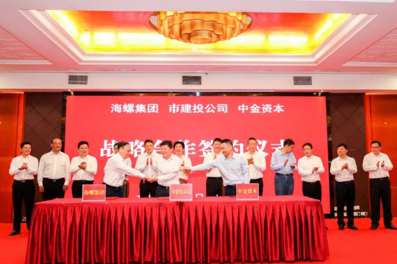 總投資約50億！海螺集團(tuán)與蕪湖市簽署新能源、智能裝備等九項(xiàng)合作協(xié)議