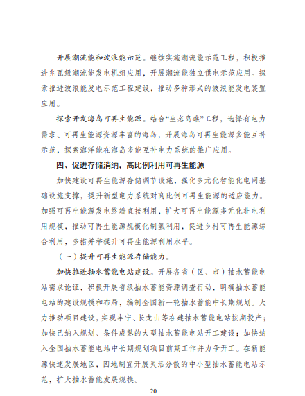 發(fā)改委、能源局等九部委聯(lián)合印發(fā)發(fā)布“十四五”可再生能源規(guī)劃！