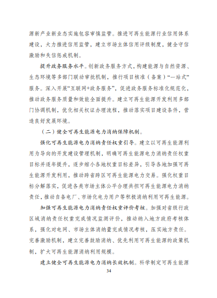 發(fā)改委、能源局等九部委聯(lián)合印發(fā)發(fā)布“十四五”可再生能源規(guī)劃！