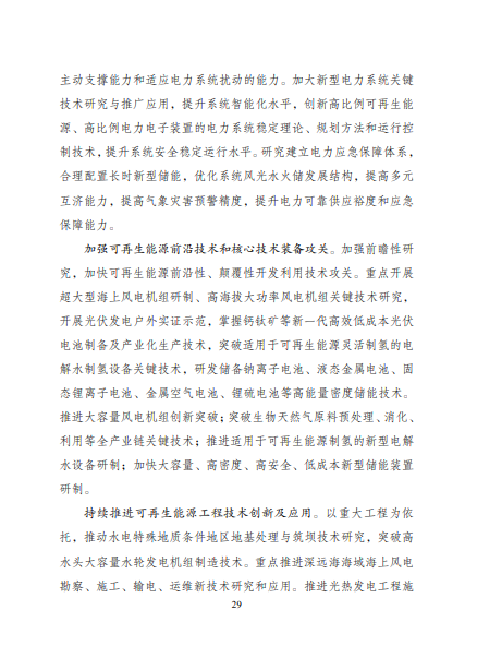 發(fā)改委、能源局等九部委聯(lián)合印發(fā)發(fā)布“十四五”可再生能源規(guī)劃！