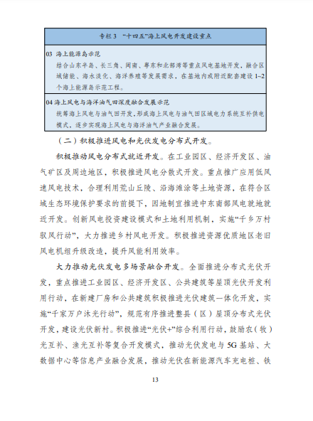 發(fā)改委、能源局等九部委聯(lián)合印發(fā)發(fā)布“十四五”可再生能源規(guī)劃！