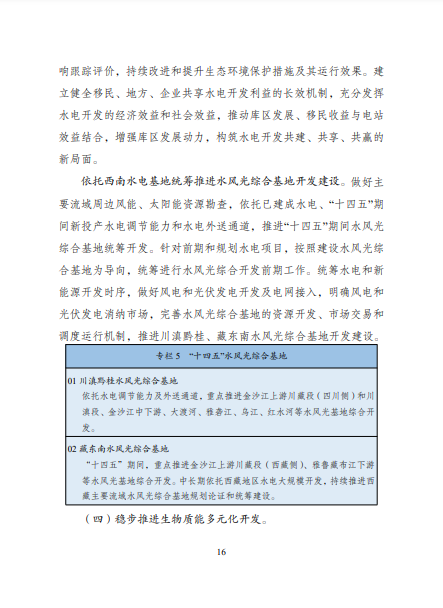 發(fā)改委、能源局等九部委聯(lián)合印發(fā)發(fā)布“十四五”可再生能源規(guī)劃！
