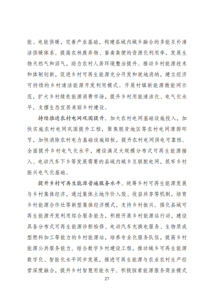 發(fā)改委、能源局等九部委聯(lián)合印發(fā)發(fā)布“十四五”可再生能源規(guī)劃！
