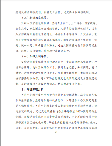發(fā)改委、能源局等九部委聯(lián)合印發(fā)發(fā)布“十四五”可再生能源規(guī)劃！