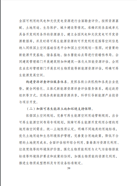 發(fā)改委、能源局等九部委聯(lián)合印發(fā)發(fā)布“十四五”可再生能源規(guī)劃！