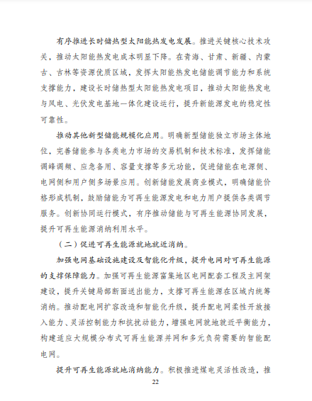發(fā)改委、能源局等九部委聯(lián)合印發(fā)發(fā)布“十四五”可再生能源規(guī)劃！