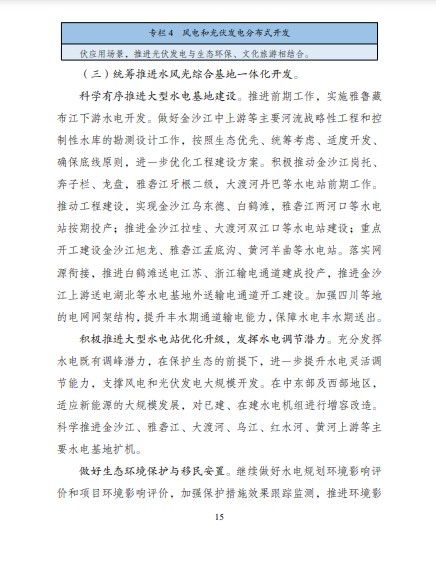 發(fā)改委、能源局等九部委聯(lián)合印發(fā)發(fā)布“十四五”可再生能源規(guī)劃！