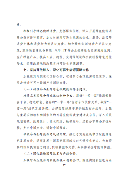 發(fā)改委、能源局等九部委聯(lián)合印發(fā)發(fā)布“十四五”可再生能源規(guī)劃！