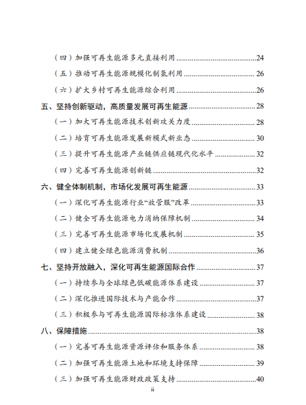 發(fā)改委、能源局等九部委聯(lián)合印發(fā)發(fā)布“十四五”可再生能源規(guī)劃！