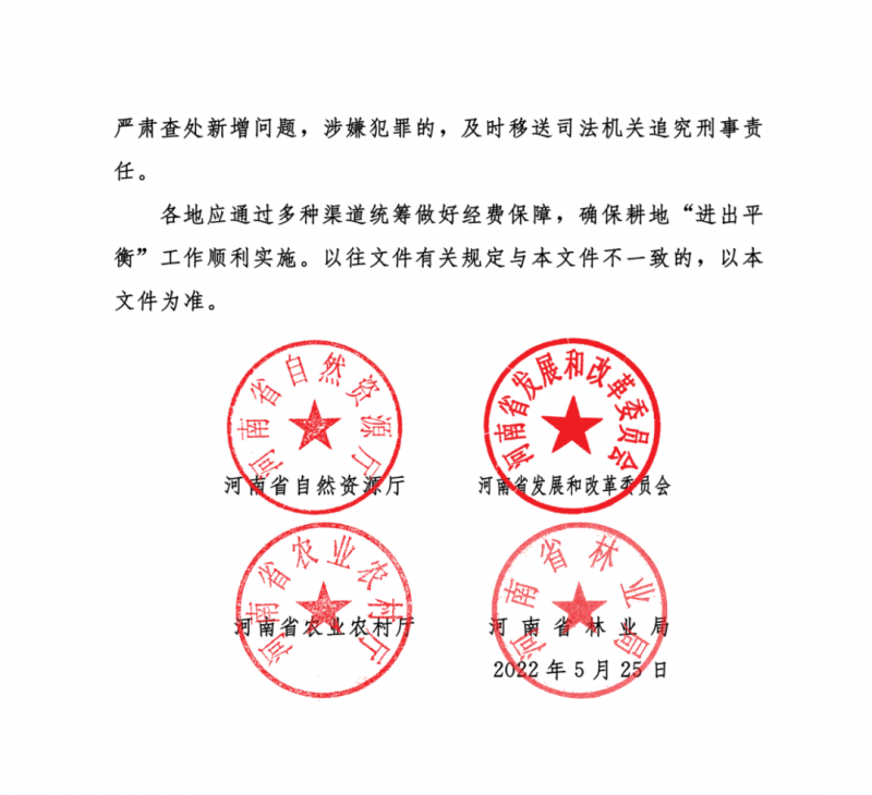 河南：光伏占用農(nóng)業(yè)用地，全面積為建設(shè)用地，應(yīng)占補(bǔ)平衡！