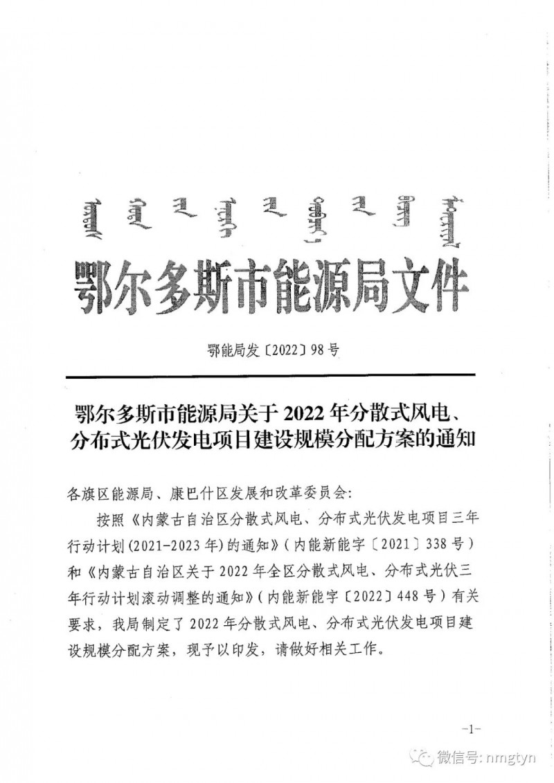 分布式光伏26.6萬千瓦！鄂爾多斯能源局發(fā)布分布式光伏建設(shè)規(guī)模分配通知