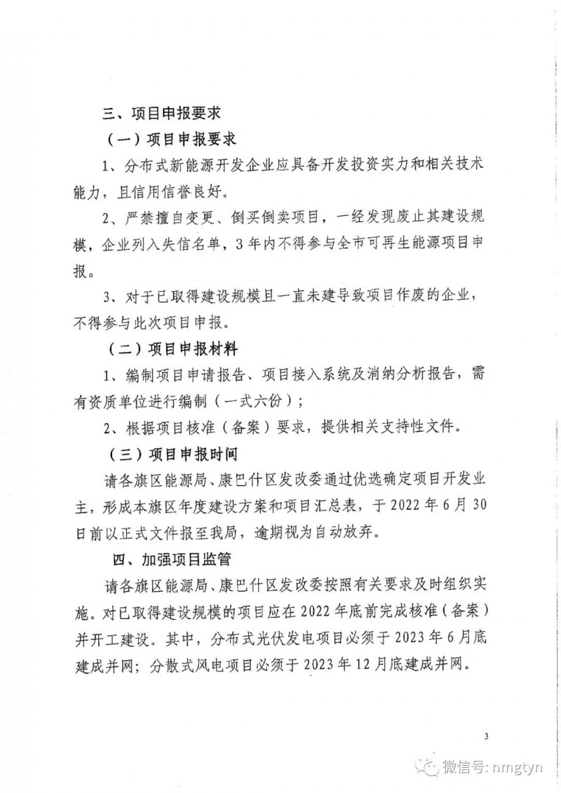 分布式光伏26.6萬千瓦！鄂爾多斯能源局發(fā)布分布式光伏建設(shè)規(guī)模分配通知