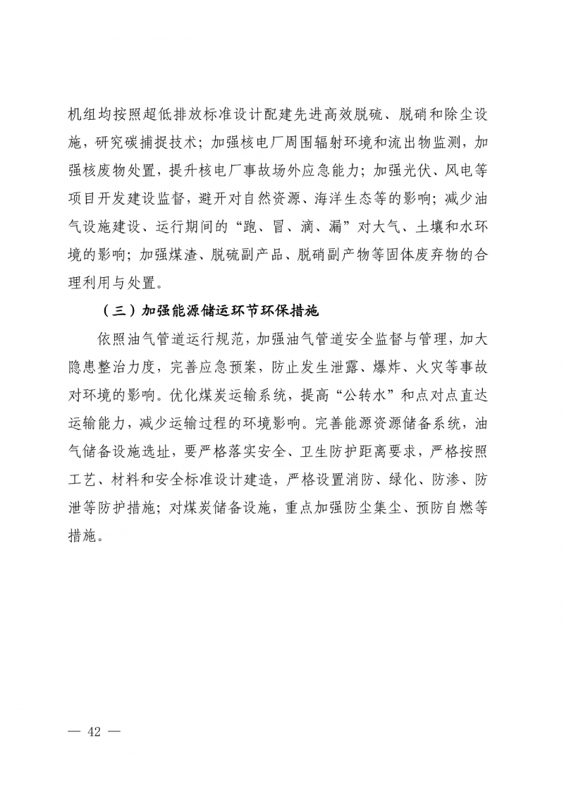 光伏新增300萬千瓦！福建省發(fā)布《“十四五”能源發(fā)展專項(xiàng)規(guī)劃》