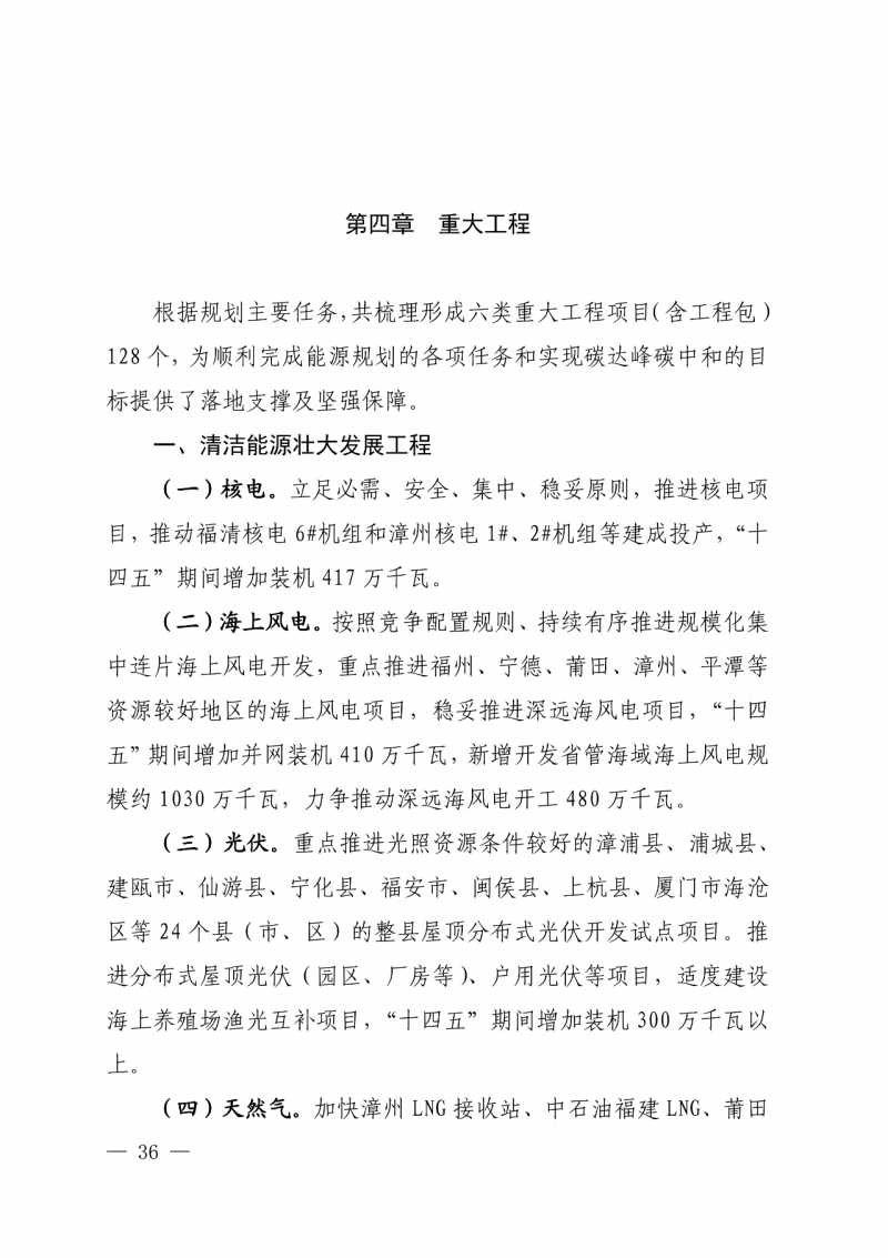 光伏新增300萬千瓦！福建省發(fā)布《“十四五”能源發(fā)展專項(xiàng)規(guī)劃》