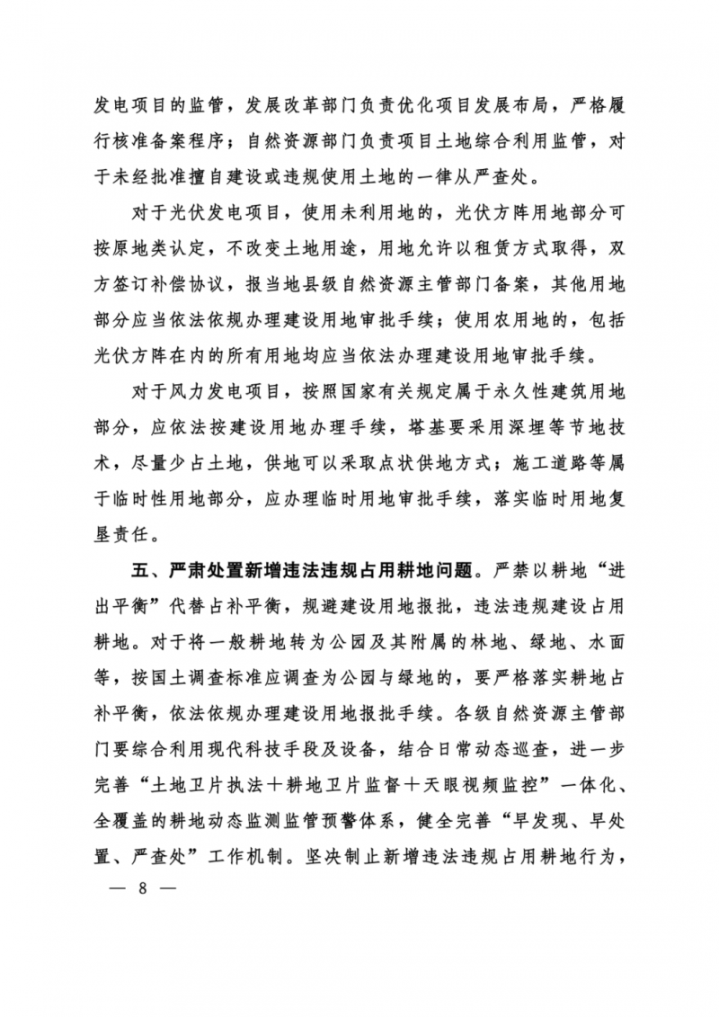 河南：光伏占用農(nóng)業(yè)用地，全面積為建設(shè)用地，應(yīng)占補(bǔ)平衡！