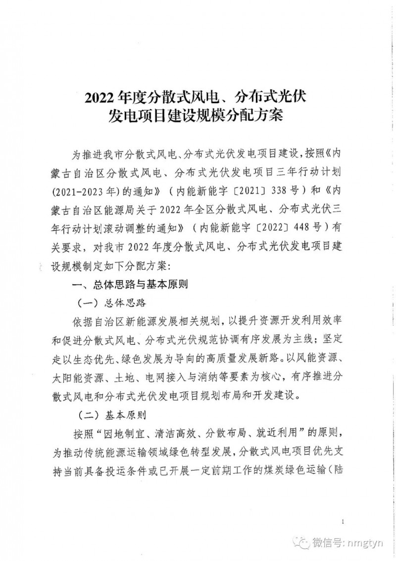 分布式光伏26.6萬千瓦！鄂爾多斯能源局發(fā)布分布式光伏建設(shè)規(guī)模分配通知