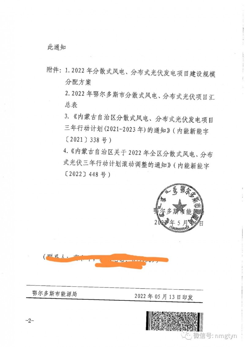 分布式光伏26.6萬千瓦！鄂爾多斯能源局發(fā)布分布式光伏建設(shè)規(guī)模分配通知