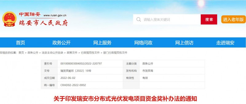 0.1元/千瓦時，連補2年！浙江瑞安公開分布式光伏補貼政策
