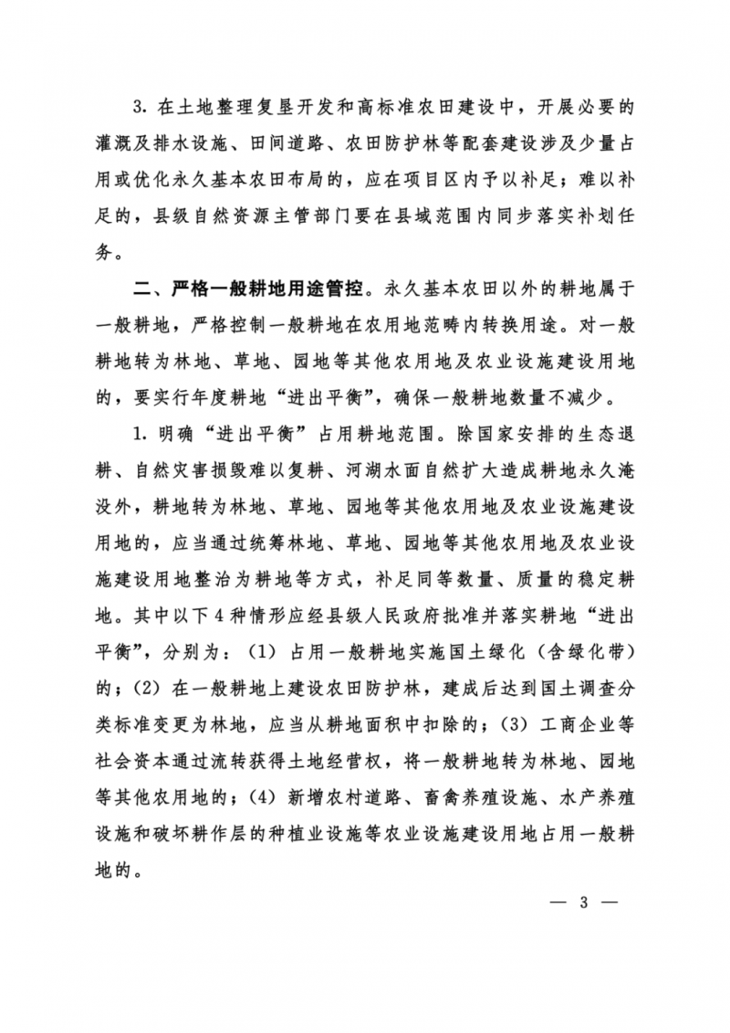 河南：光伏占用農(nóng)業(yè)用地，全面積為建設(shè)用地，應(yīng)占補(bǔ)平衡！