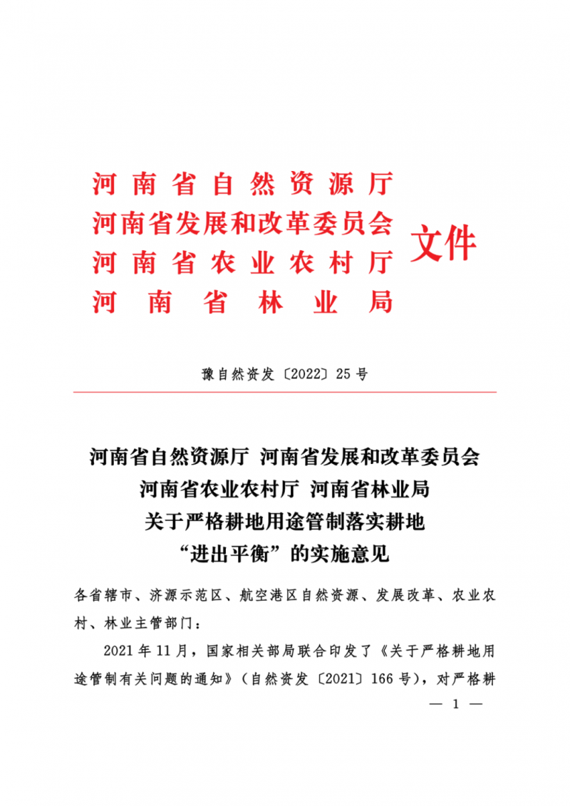 河南：光伏占用農(nóng)業(yè)用地，全面積為建設用地，應占補平衡！