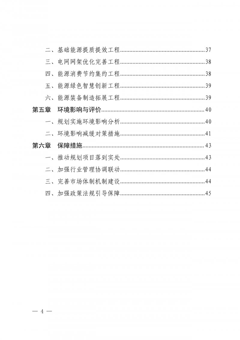 光伏新增300萬千瓦！福建省發(fā)布《“十四五”能源發(fā)展專項(xiàng)規(guī)劃》