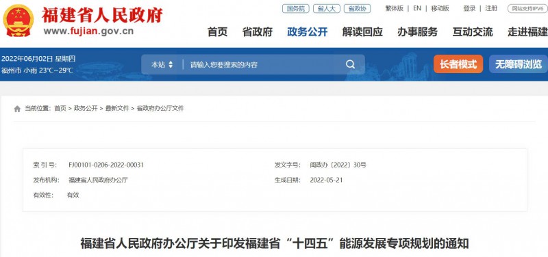 光伏新增300萬千瓦！福建省發(fā)布《“十四五”能源發(fā)展專項(xiàng)規(guī)劃》