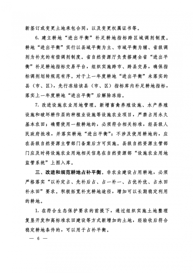 河南：光伏占用農(nóng)業(yè)用地，全面積為建設(shè)用地，應(yīng)占補(bǔ)平衡！