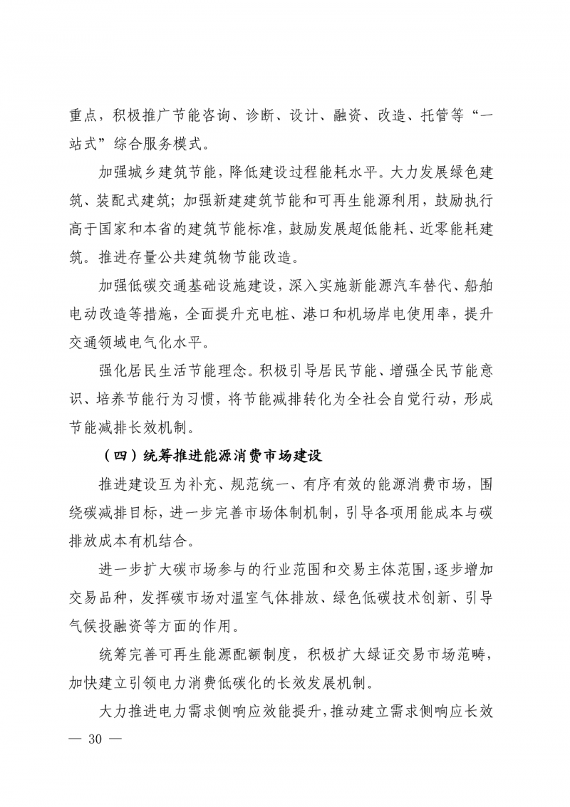 光伏新增300萬千瓦！福建省發(fā)布《“十四五”能源發(fā)展專項(xiàng)規(guī)劃》