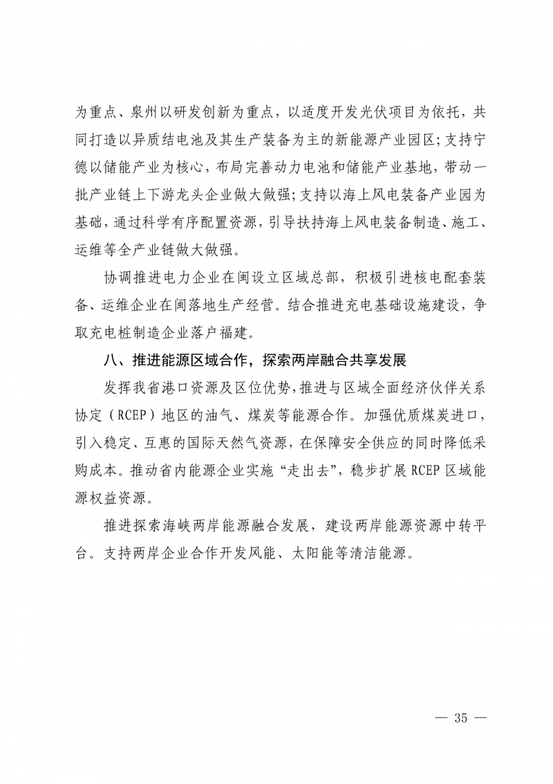 光伏新增300萬千瓦！福建省發(fā)布《“十四五”能源發(fā)展專項(xiàng)規(guī)劃》