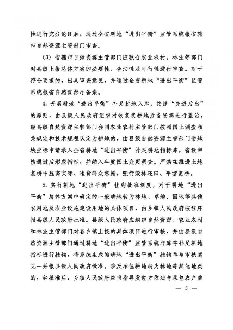 河南：光伏占用農(nóng)業(yè)用地，全面積為建設(shè)用地，應(yīng)占補(bǔ)平衡！