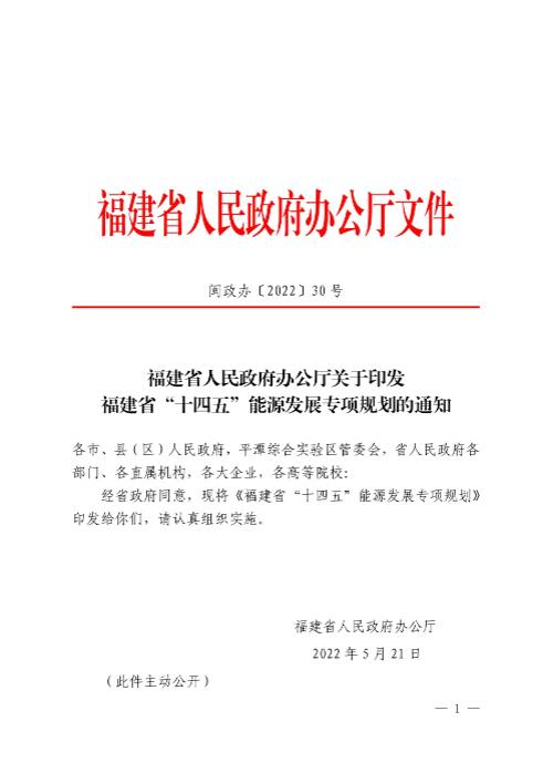 光伏新增300萬千瓦！福建省發(fā)布《“十四五”能源發(fā)展專項(xiàng)規(guī)劃》