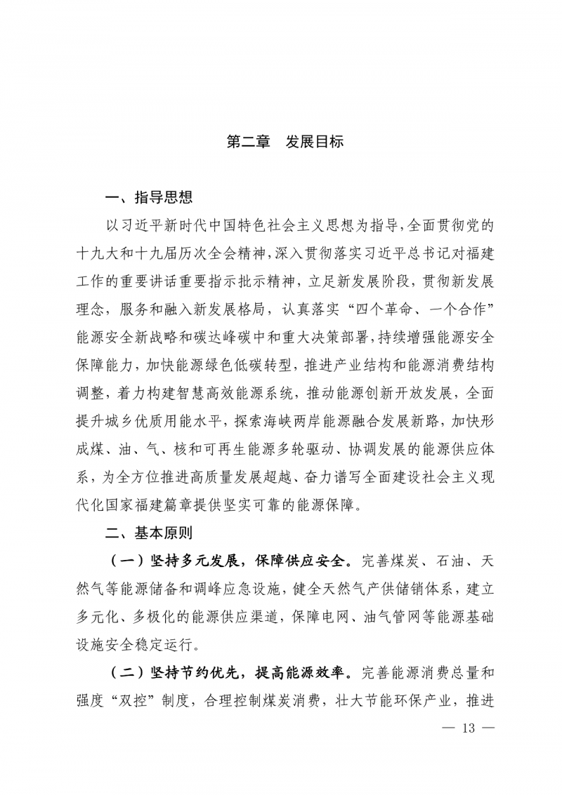 光伏新增300萬千瓦！福建省發(fā)布《“十四五”能源發(fā)展專項(xiàng)規(guī)劃》