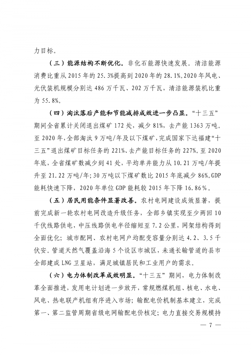 光伏新增300萬千瓦！福建省發(fā)布《“十四五”能源發(fā)展專項(xiàng)規(guī)劃》