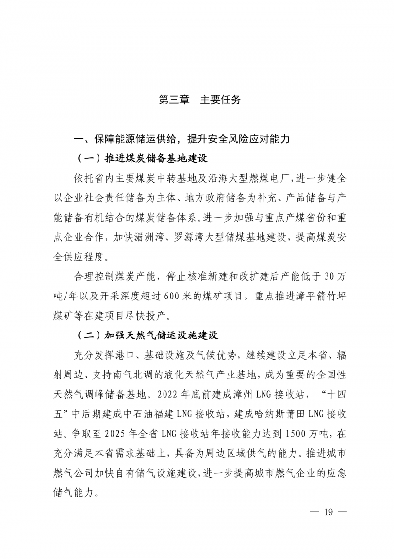 光伏新增300萬千瓦！福建省發(fā)布《“十四五”能源發(fā)展專項(xiàng)規(guī)劃》