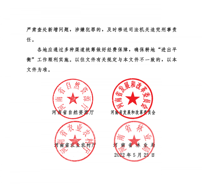河南：光伏占用農(nóng)業(yè)用地應(yīng)依法辦理建設(shè)用地審批手續(xù)！
