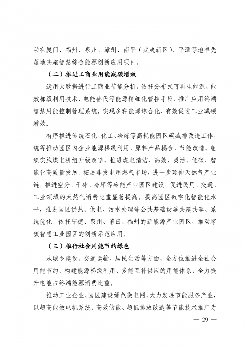 光伏新增300萬千瓦！福建省發(fā)布《“十四五”能源發(fā)展專項(xiàng)規(guī)劃》