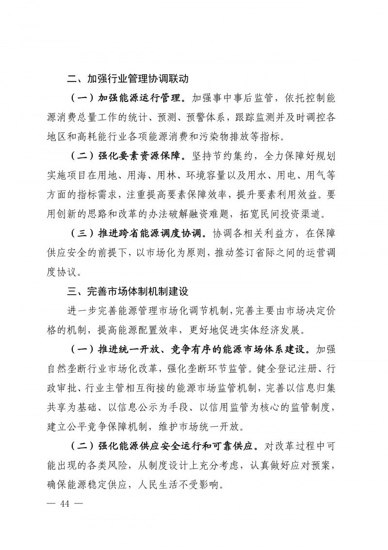 光伏新增300萬千瓦！福建省發(fā)布《“十四五”能源發(fā)展專項(xiàng)規(guī)劃》