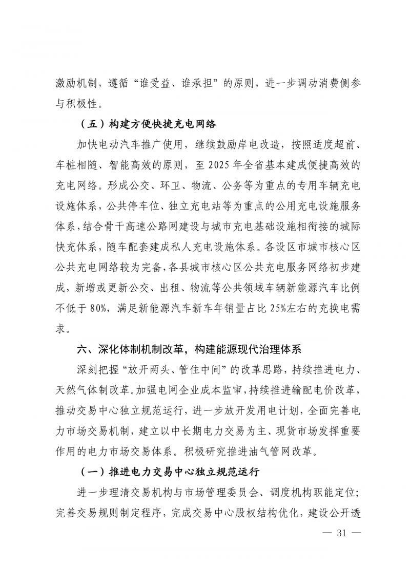 光伏新增300萬千瓦！福建省發(fā)布《“十四五”能源發(fā)展專項(xiàng)規(guī)劃》