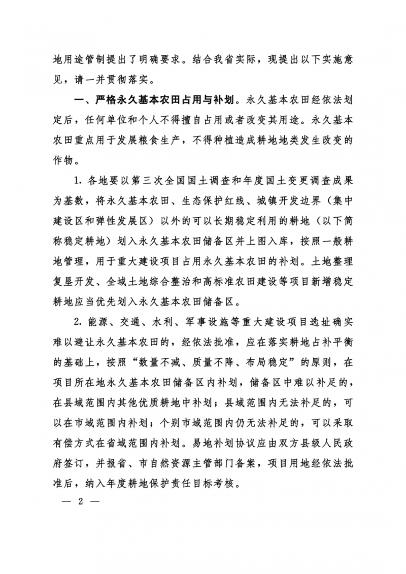 河南：光伏占用農(nóng)業(yè)用地，全面積為建設(shè)用地，應(yīng)占補(bǔ)平衡！