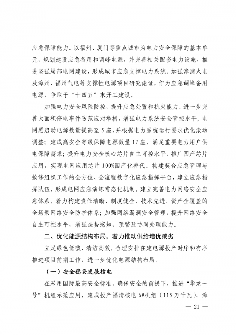 光伏新增300萬千瓦！福建省發(fā)布《“十四五”能源發(fā)展專項(xiàng)規(guī)劃》