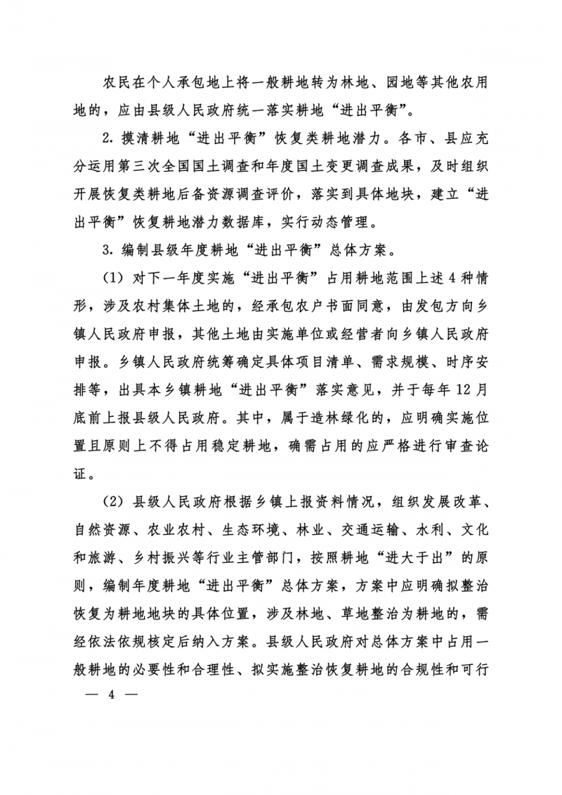 河南：光伏占用農(nóng)業(yè)用地應(yīng)依法辦理建設(shè)用地審批手續(xù)！