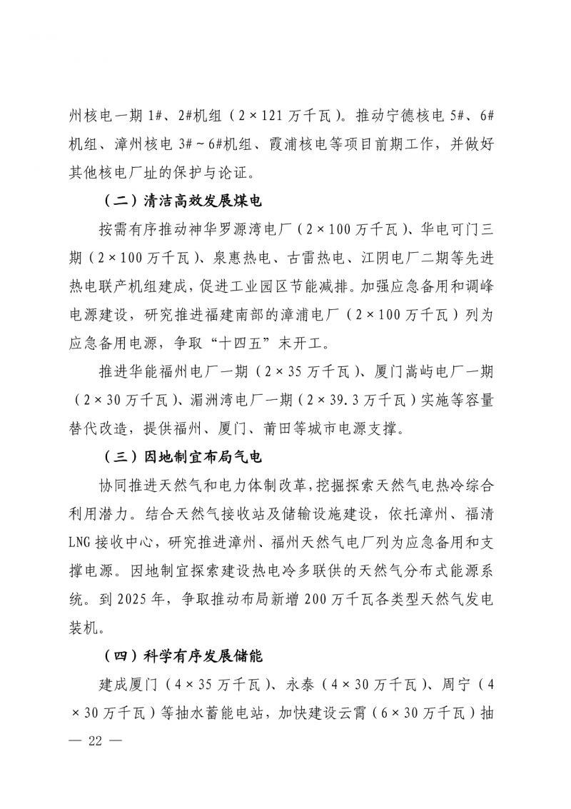 光伏新增300萬千瓦！福建省發(fā)布《“十四五”能源發(fā)展專項(xiàng)規(guī)劃》