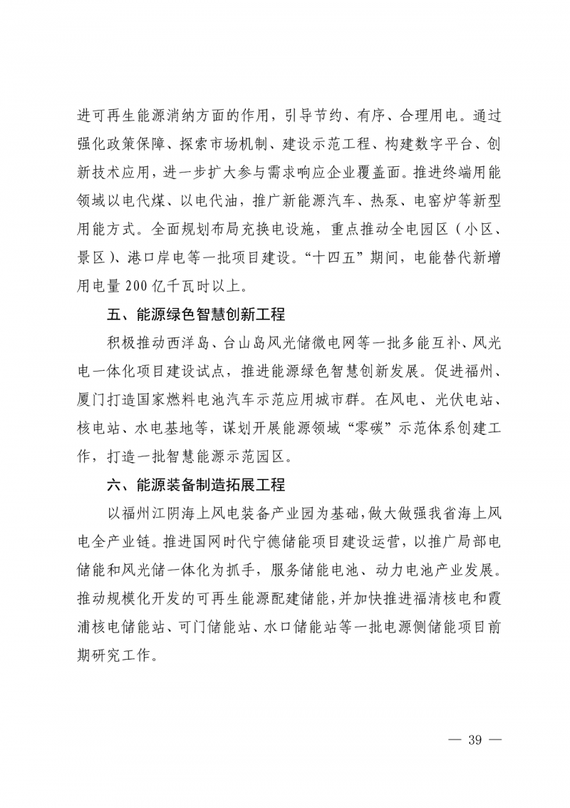 光伏新增300萬千瓦！福建省發(fā)布《“十四五”能源發(fā)展專項(xiàng)規(guī)劃》